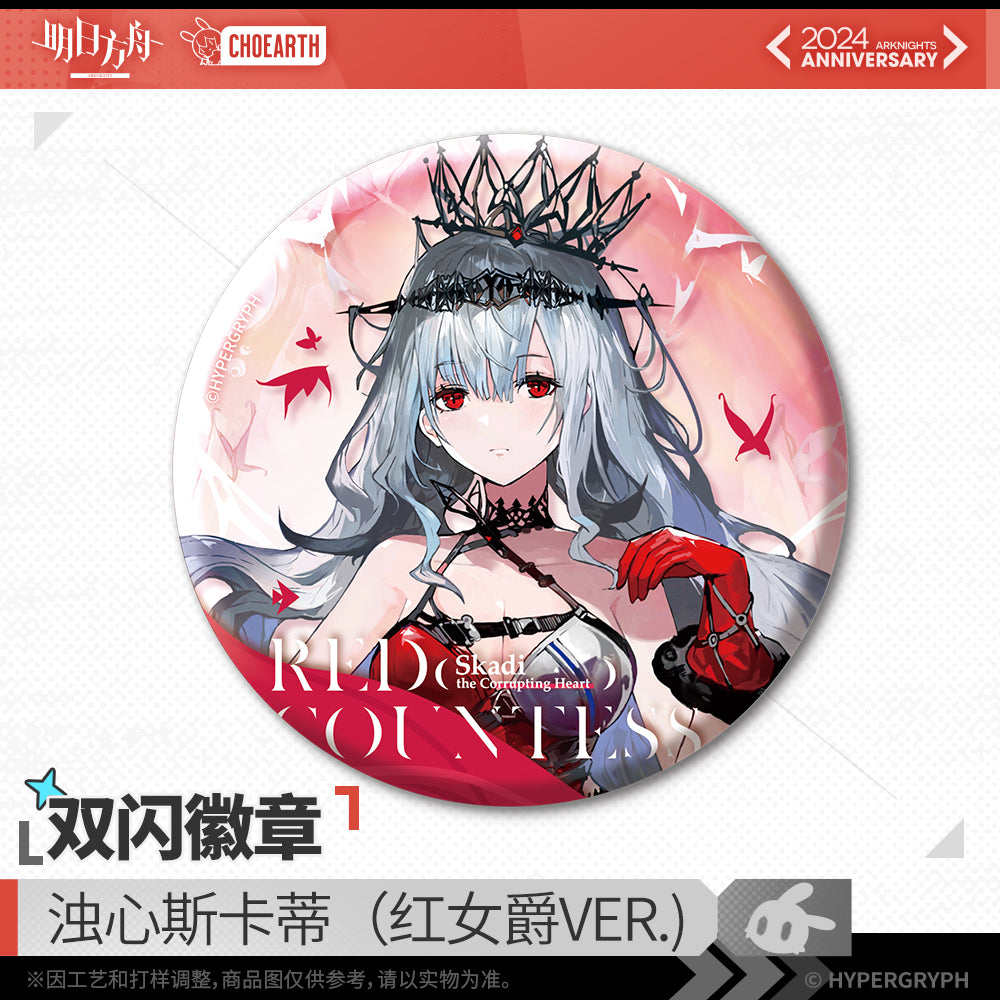 Arknights Fifth Anniversary Series Flash Badge