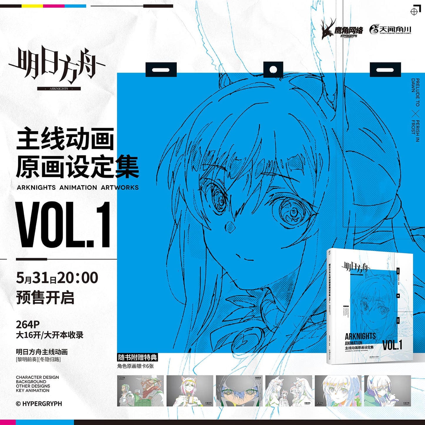 Arknights Animation Artwork Book Vol.1
