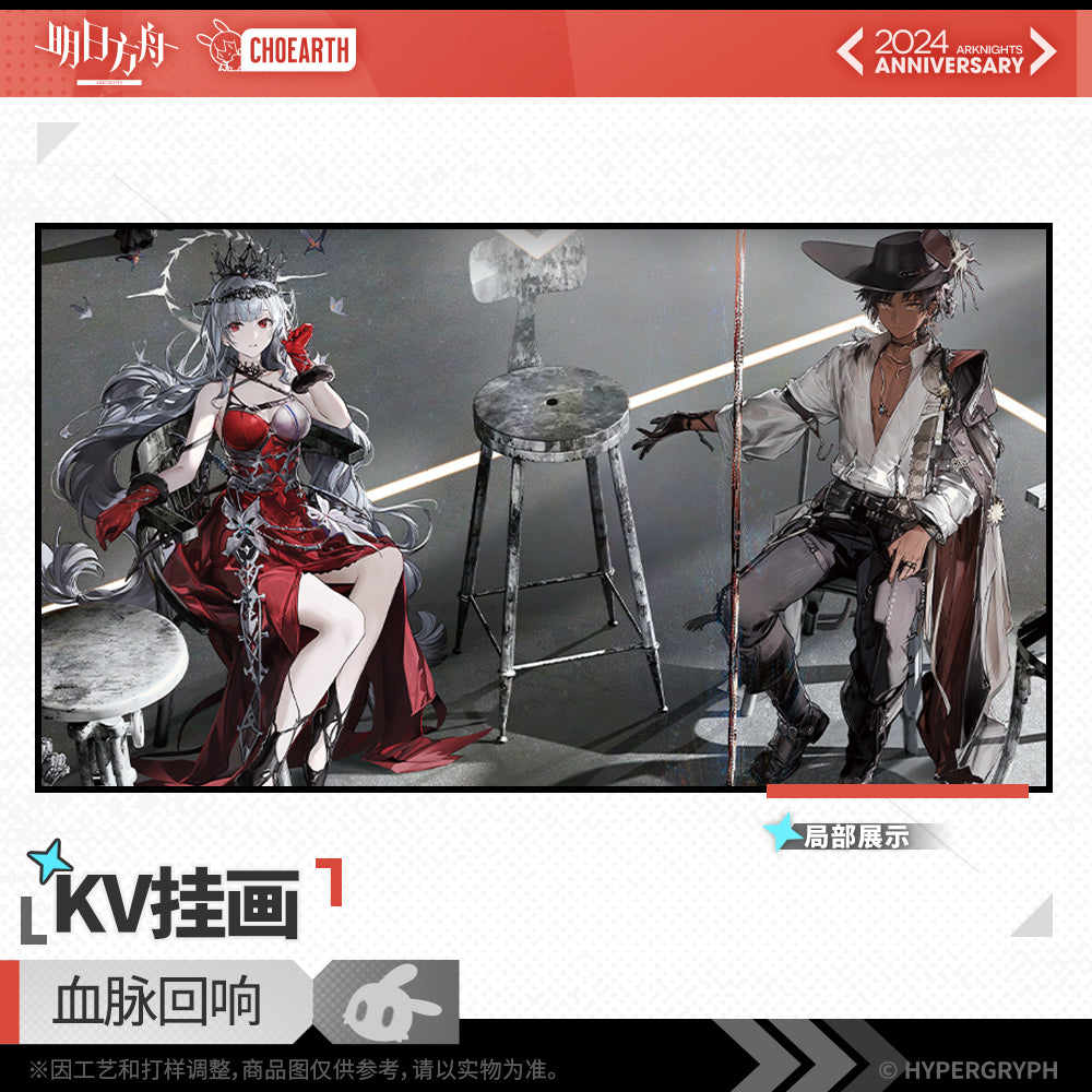 Arknights Fifth Anniversary Series KV Hanging Painting