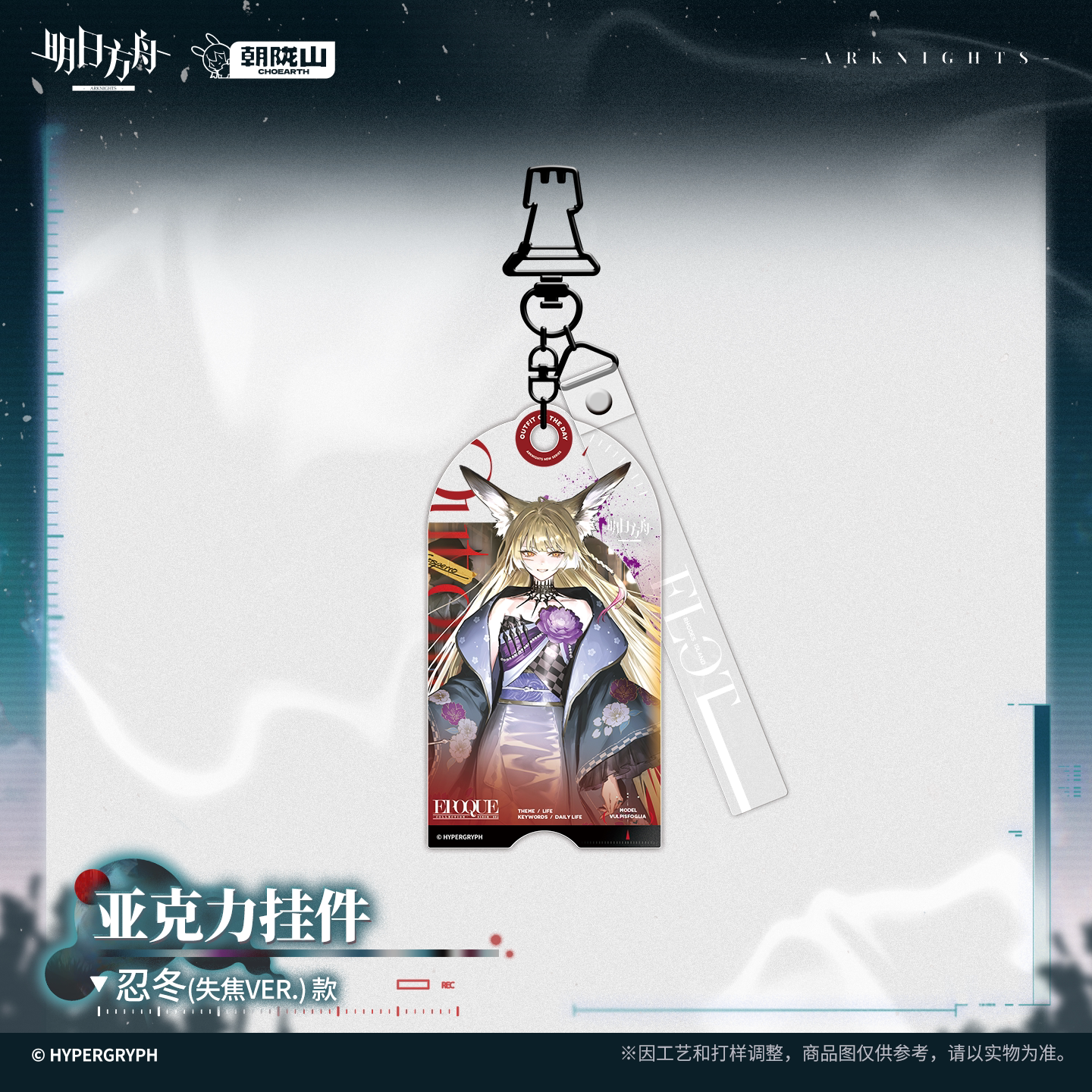 Arknights Strange Nightmare Series Acrylic Pendant (Mountain, Sankta Miksaparato, Vulpisfoglia, Ray, Pramanix the Prerita)