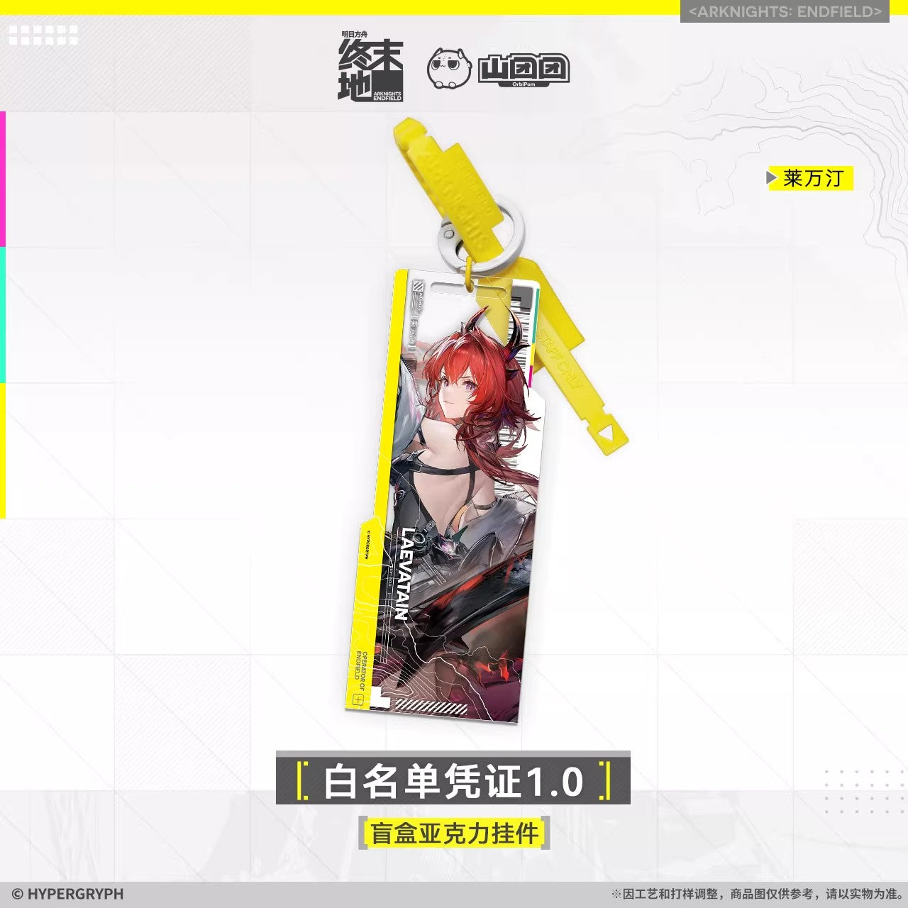 Arknights: Endfield White List Credential 1.0 Series Acrylic Keychain Mystery Box