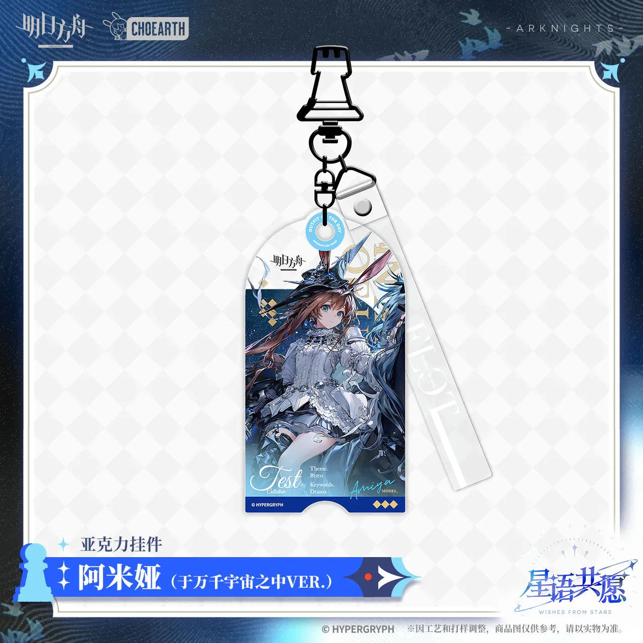 Acrylic Keychain (Amiya, Zuo Le, Rosmontis) Arknights Amiya ACG Go Anime www.acg-go.com Amiya, Arknights, Pendant & Keychain, Rosmontis, Zuo Le