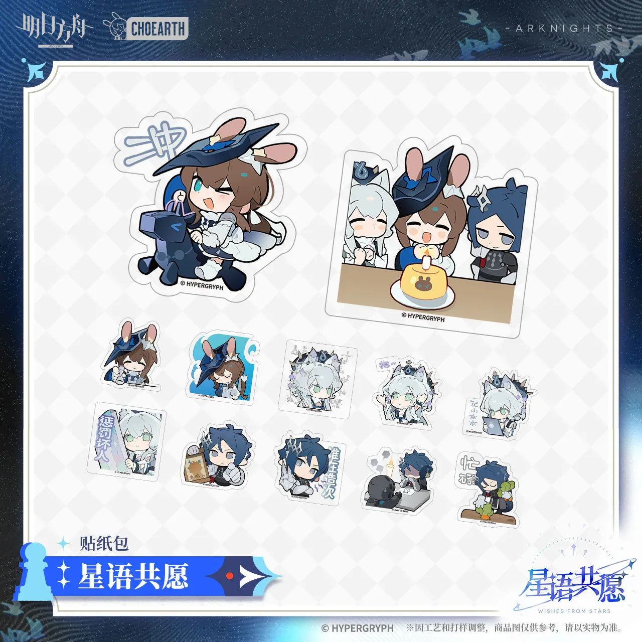 Wishes From Stars Series Sticker Arknights Wishes From Stars ACG Go Anime www.acg-go.com Arknights, Art Decor