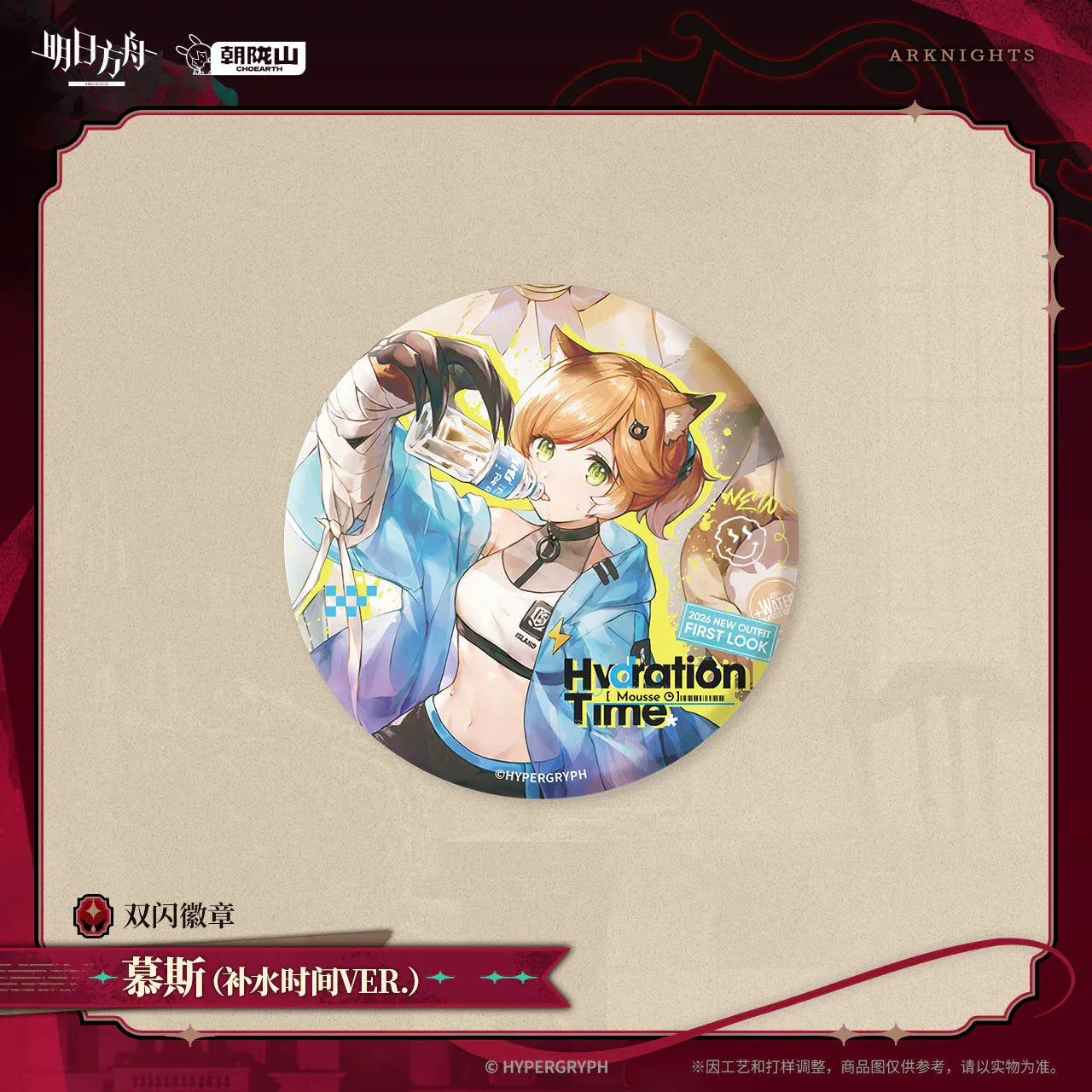Arknights Glittering Shikishi Badge (The Vigil, Raidian, Kestrel, Papyrus, Greyy, Mousse)