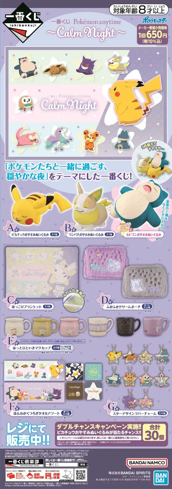 Ichiban Kuji Calm Night Anytime Pokémon Random One / BDEL ACG Go Anime www.acg-go.com Ichiban Kuji, Kuji