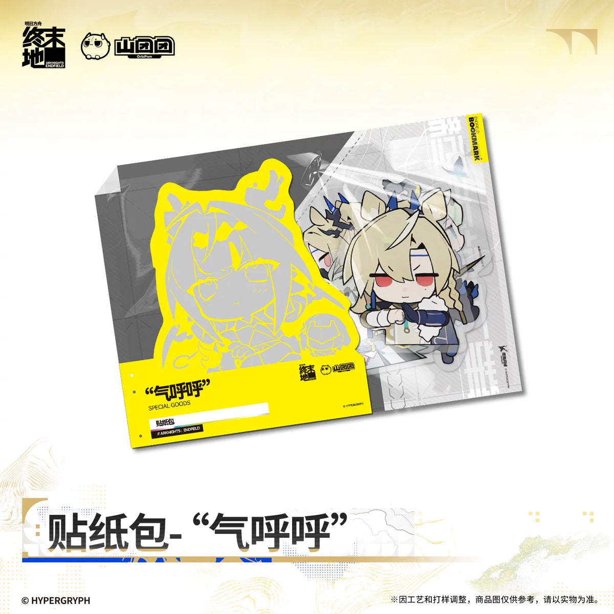 Arknights: Endfield Sticker Pack Huffing & Puffing