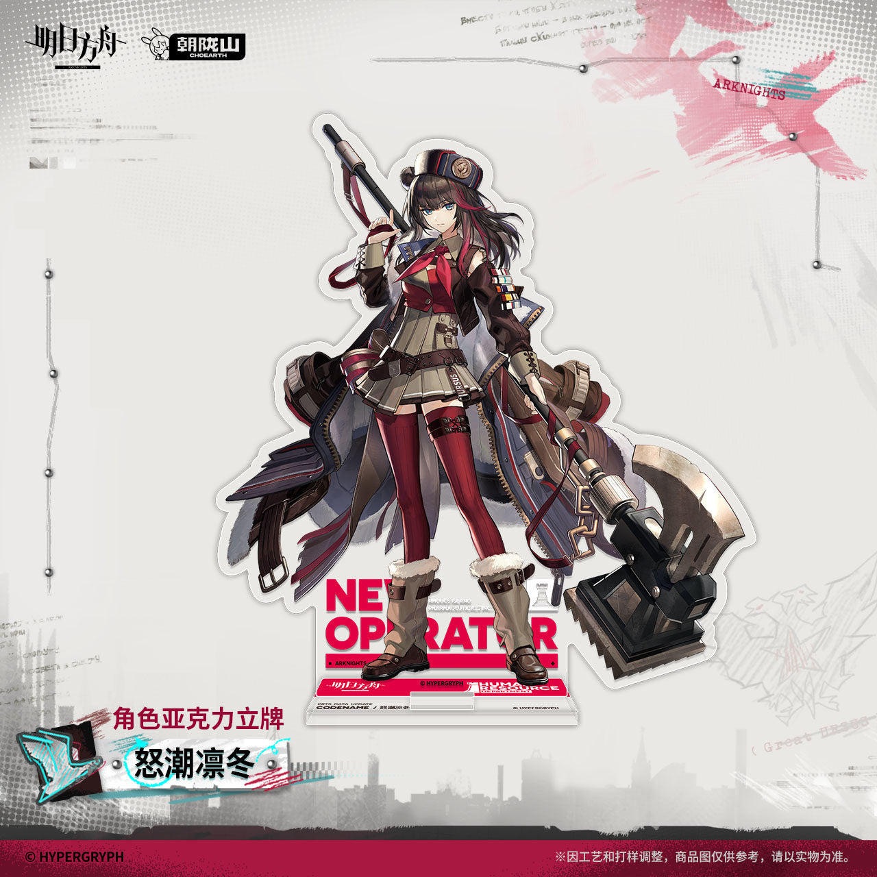 Arknights Character Acrylic Stand (Zima the Raging Tide)