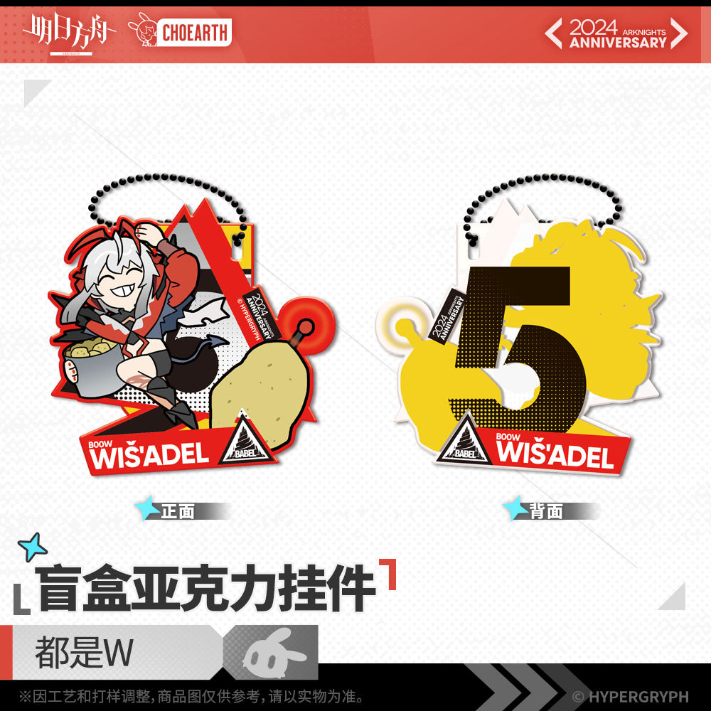 Arknights Fifth Anniversary Series Acrylic Keychain Mystery Box - All Are W