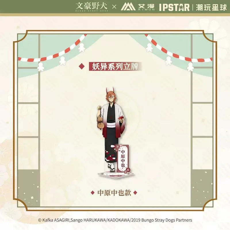 The Ghostly Series Stand Bungo Stray Dogs Nakahara Chuuya ACG Go Anime www.acg-go.com Atsushi Nakajima, Bungo stray dogs, Chuya Nakahara, Osamu Dazai, Ryunosuke Akutagawa, Stand