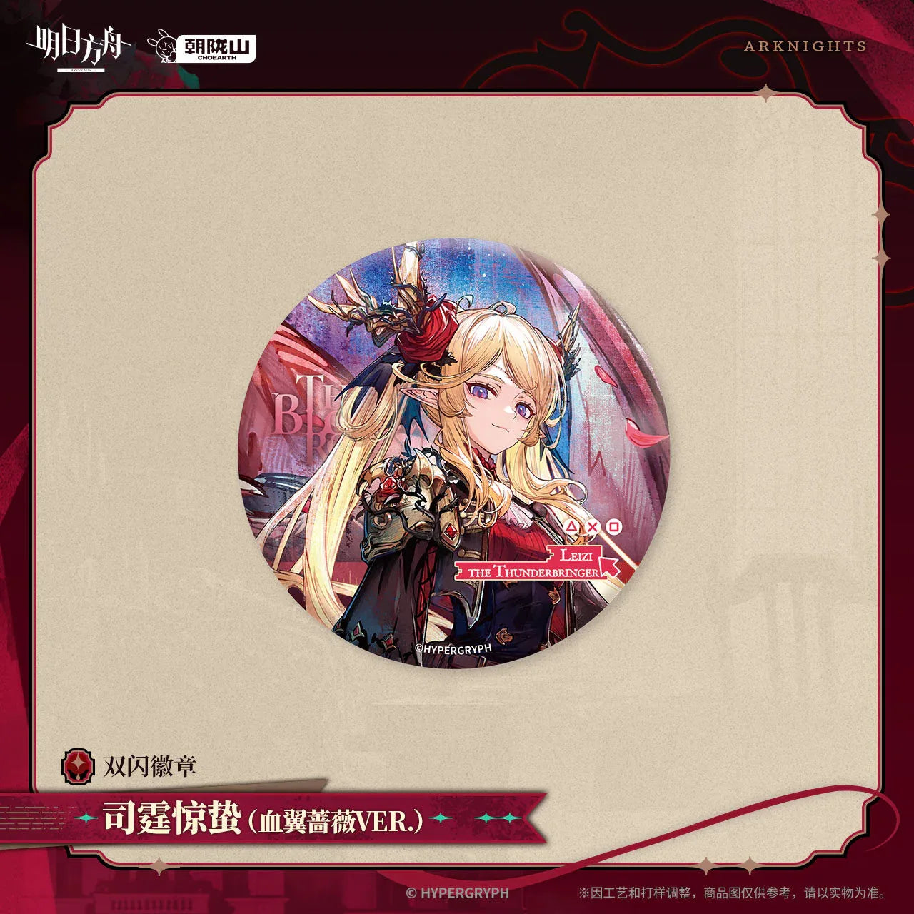 Arknights Glittering Shikishi Badge (The Vigil, Raidian, Kestrel, Papyrus, Greyy, Mousse)
