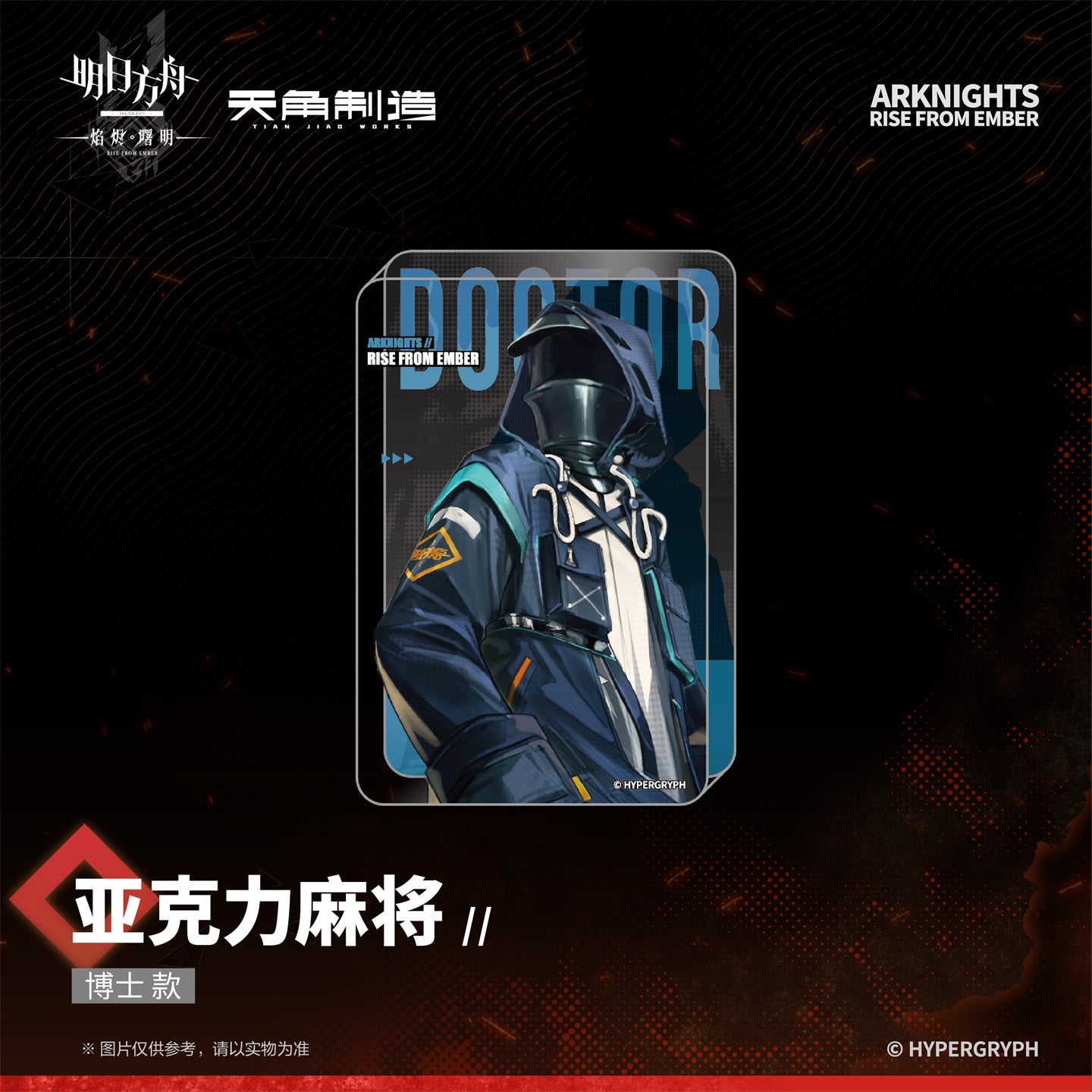 Rise From Embers Series Acrylic Ornament