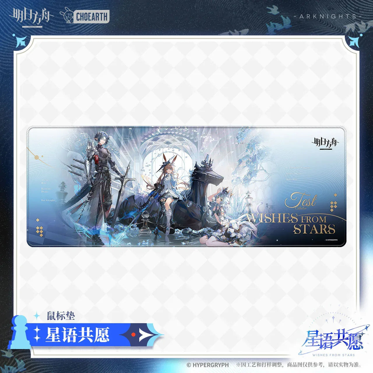 Wishes From Stars Series Mouse Pad Arknights Wishes From Stars ACG Go Anime www.acg-go.com Arknights, Mouse Pad, Office Supply