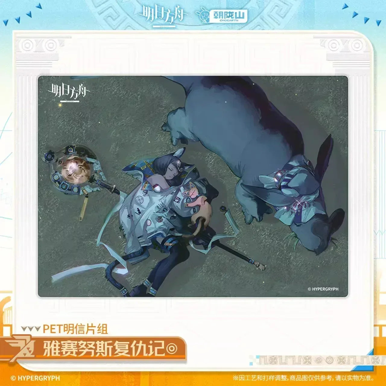 Arknights The Story of Athenius's Revenge Series PET Postcard Set The Story of Athenius's Revenge ACG Go Anime www.acg-go.com Arknights, Art Decor