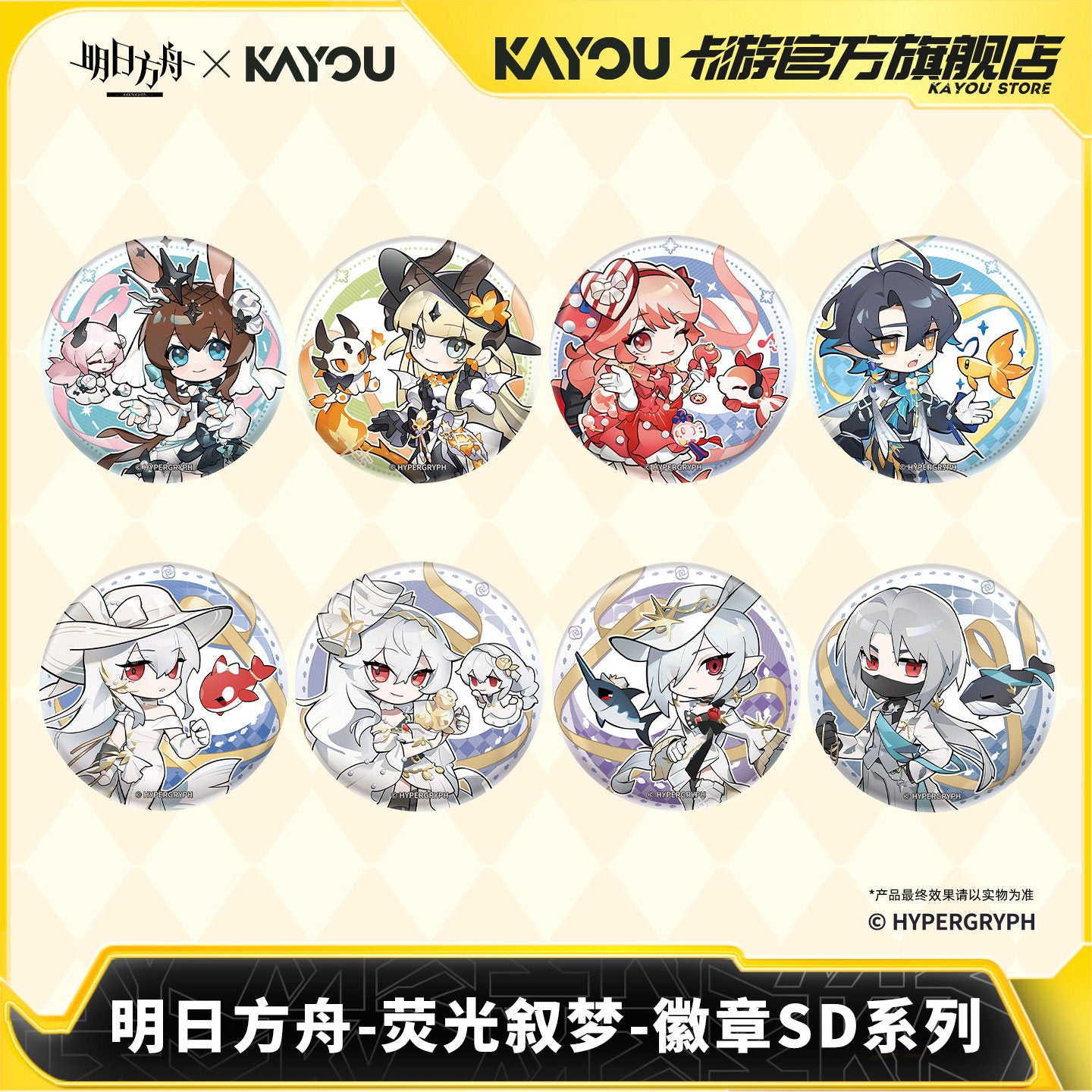 Arknights x KAYOU Pearlescent Pageantry Themed SD Badge Mystery Box