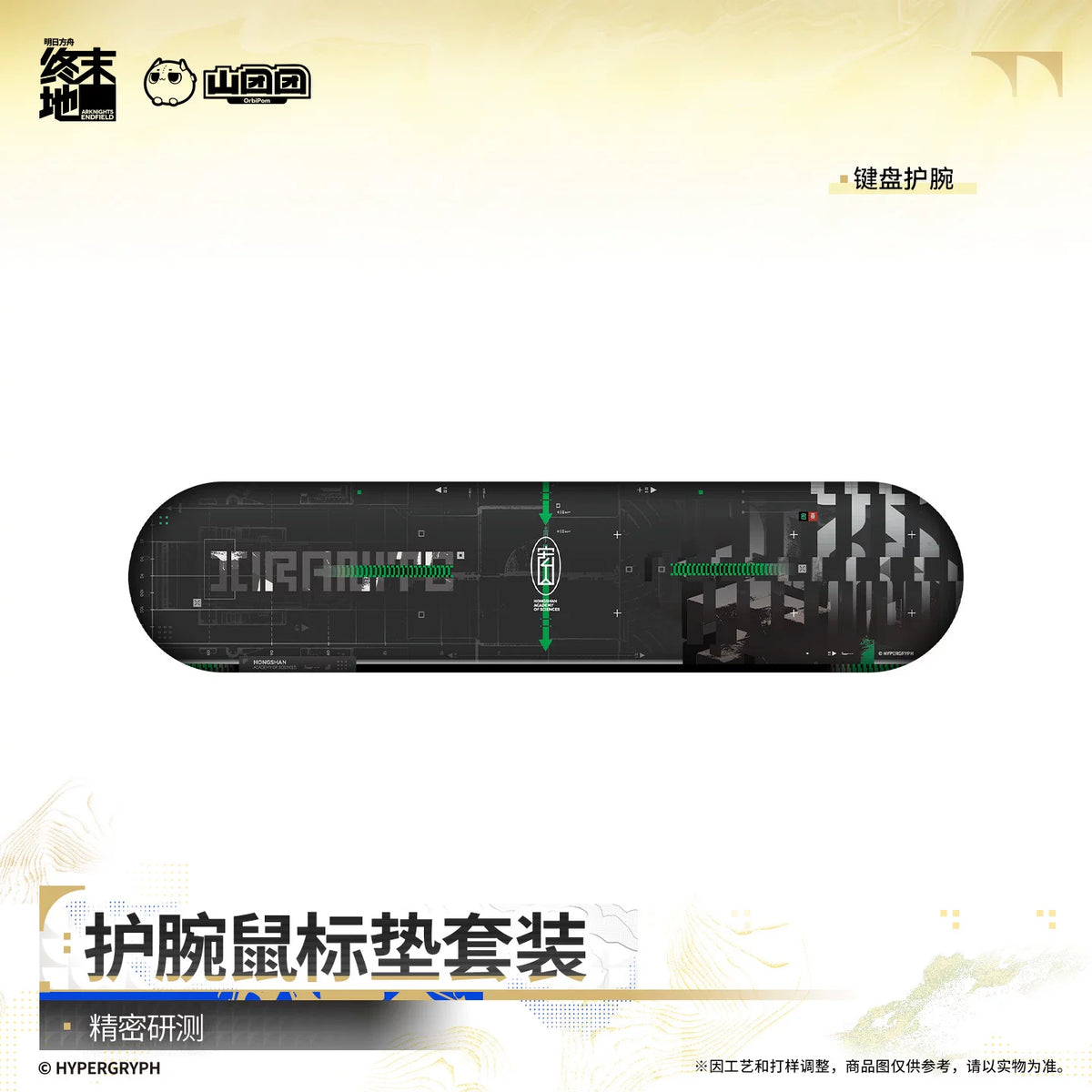 Arknights: Endfield Table Mat & Wrist Rest Set - Precision Testing