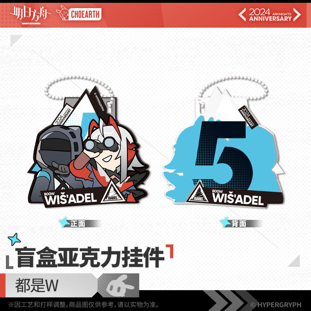 Arknights Fifth Anniversary Series Acrylic Keychain Mystery Box - All Are W