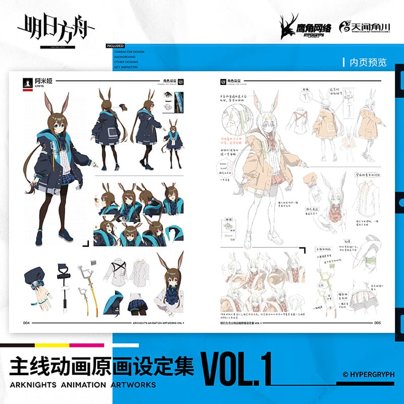 Arknights Animation Artwork Book Vol.1