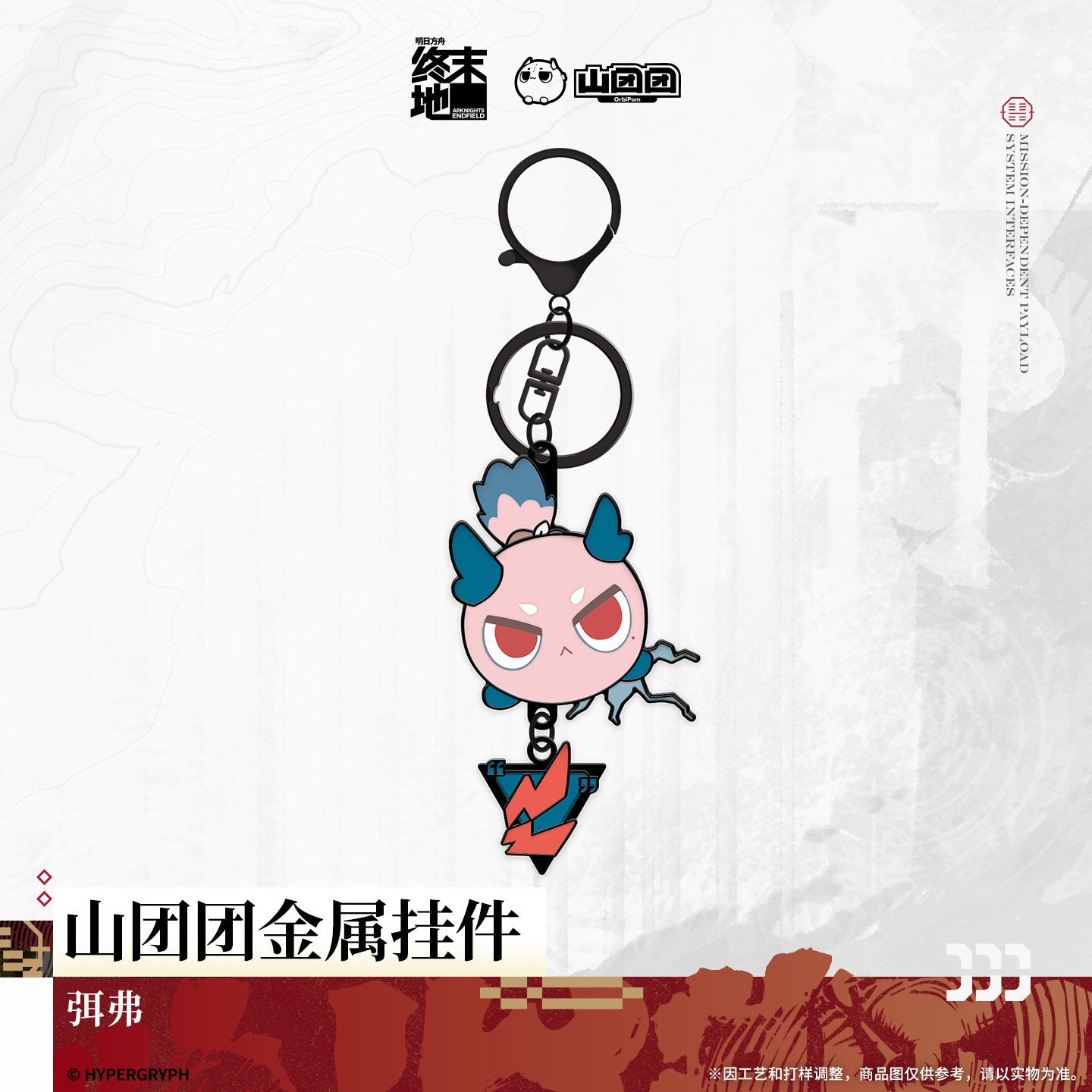 Arknights: Endfield Mountain Tuantuan Metal Pendant (Endministrator, Mi Fu, Camille, Zhuang Fangyi)
