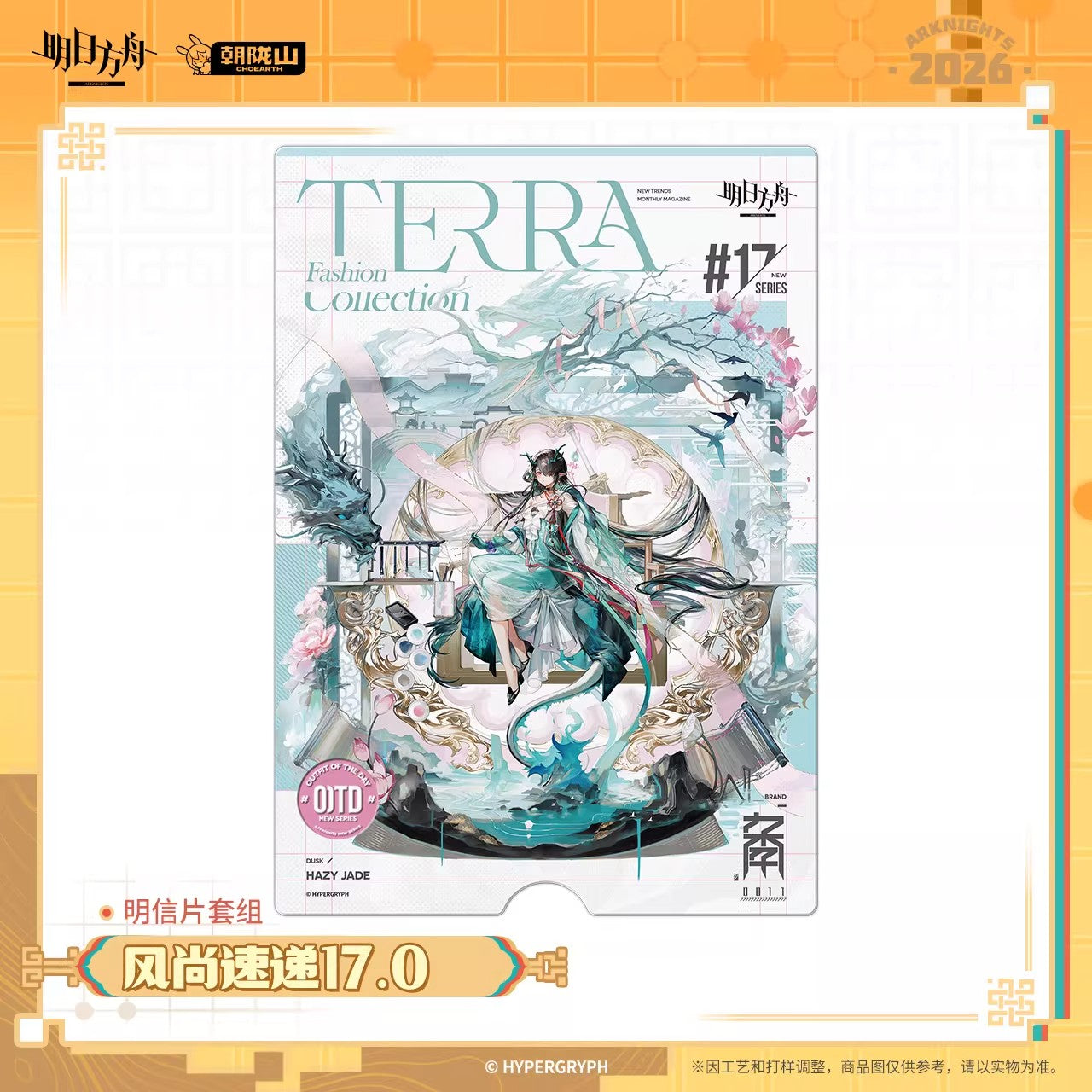 Arknights Terra Fashion Connection 17.0 Series Postcard Set