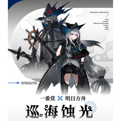 Ichiban Kuji Arknights Patrol The Sea By Candlelight