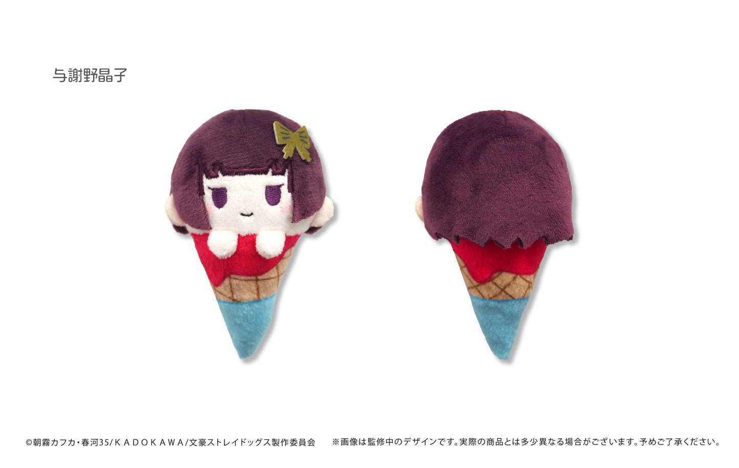 Bungo Stray Dogs Ice Tapinui A Assortment Box