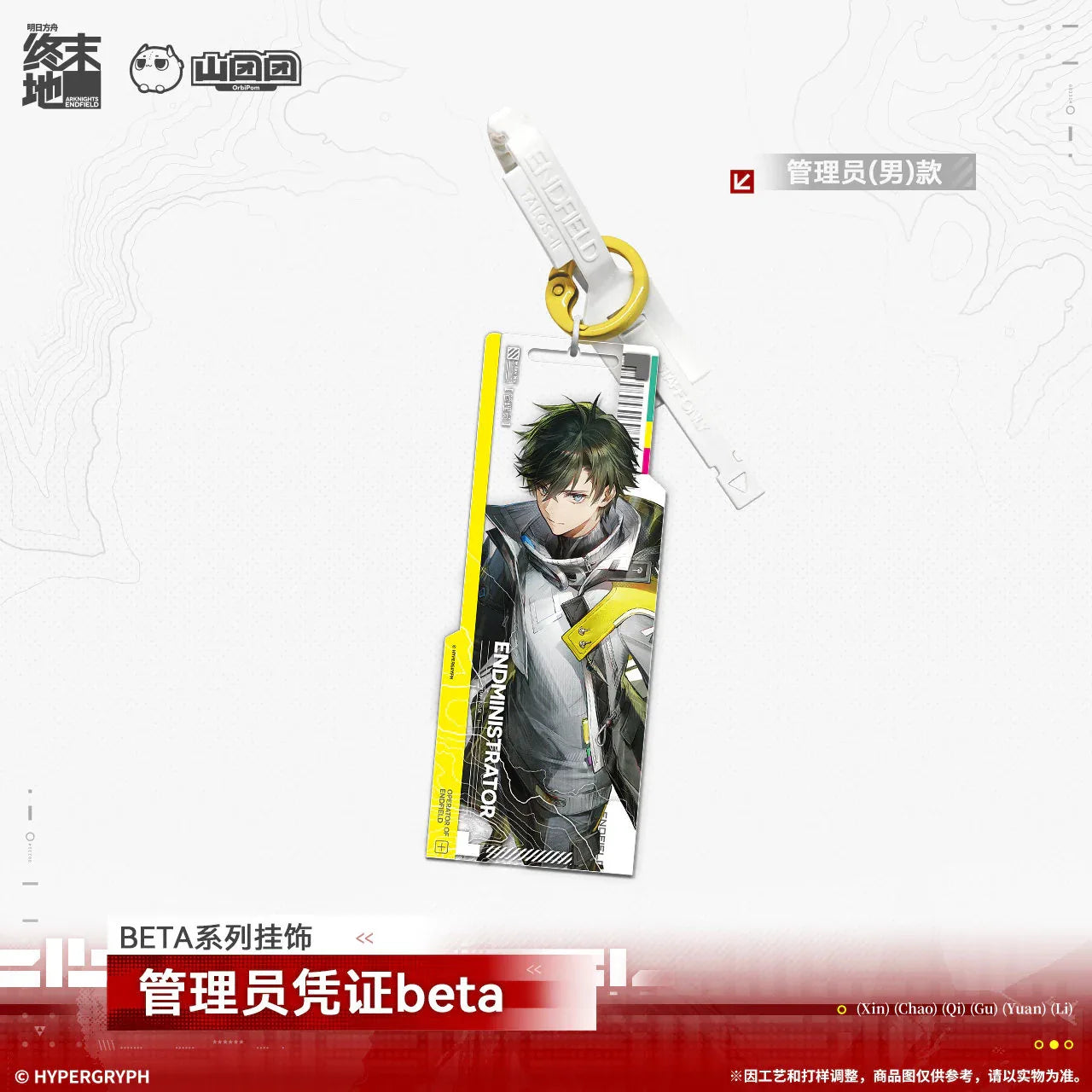 Arknights: Endfield BETA Series Endministrator Authorization Pass Beta Keychain