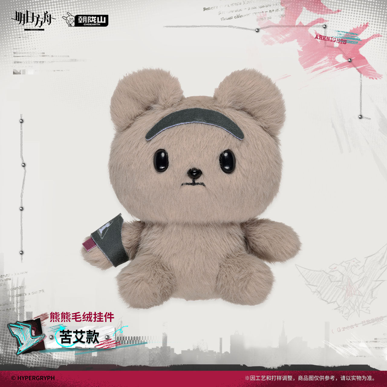 Arknights Bear Plush Pendant