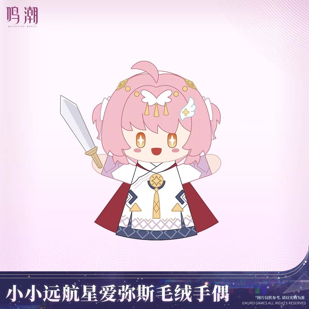 Wuthering Waves Abyssal Starlet Aemeath Plush Hand Puppet