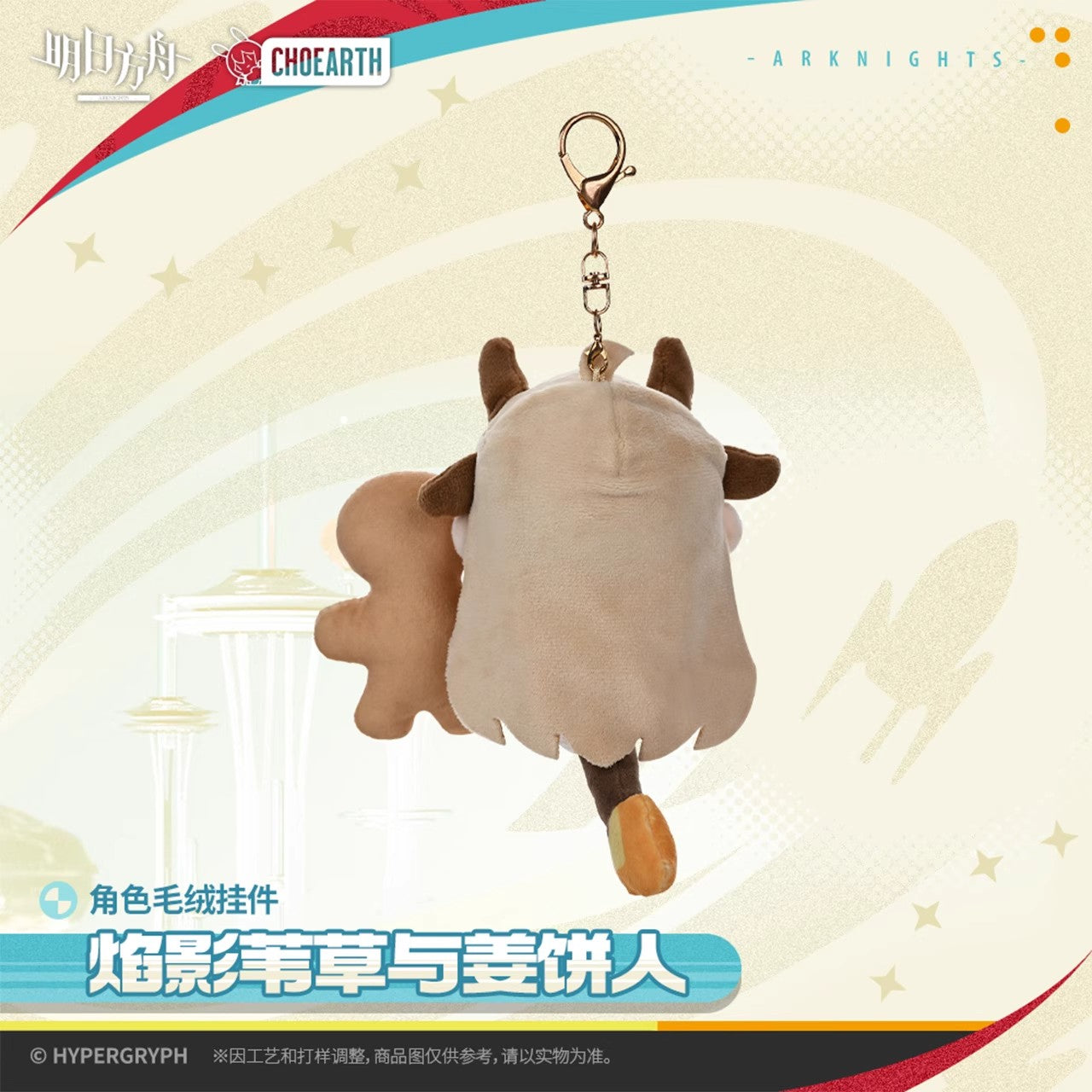 Character Plush Keychain (Reed The Flame Shadow & Gingerbread Man) Arknights