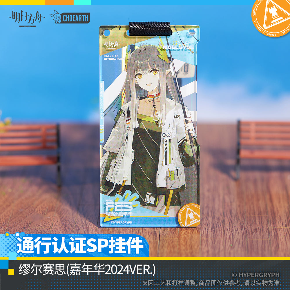 Arknights 2024 Festival Series Authorization Pass SP Pendant Mystery Box