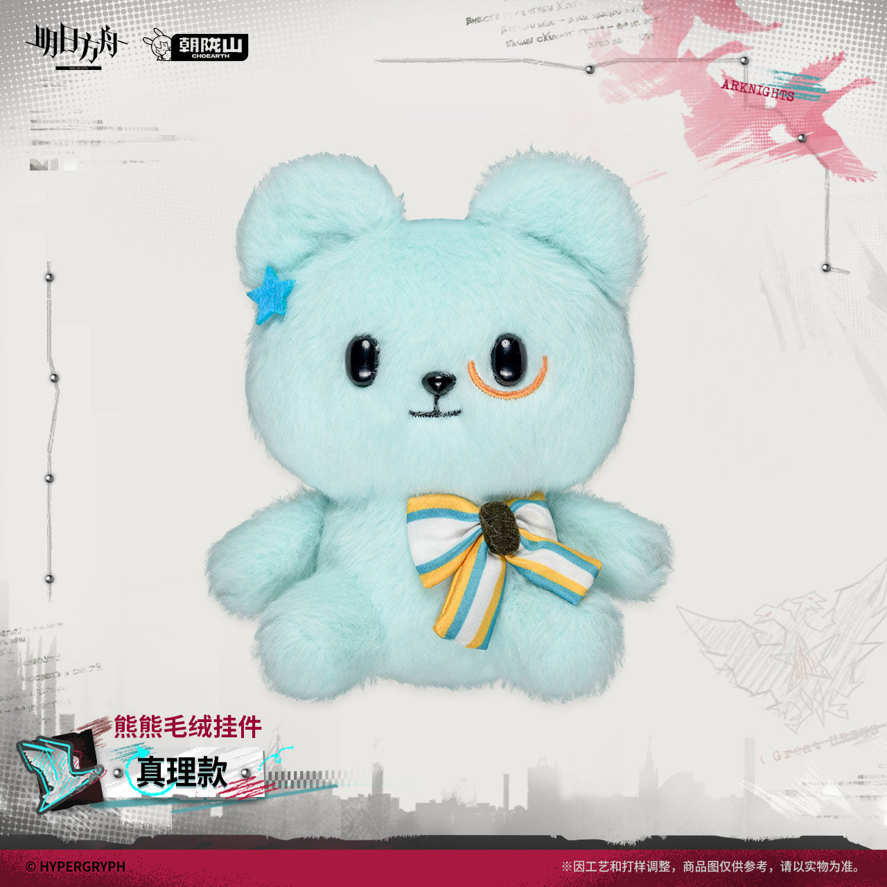 Arknights Bear Plush Pendant