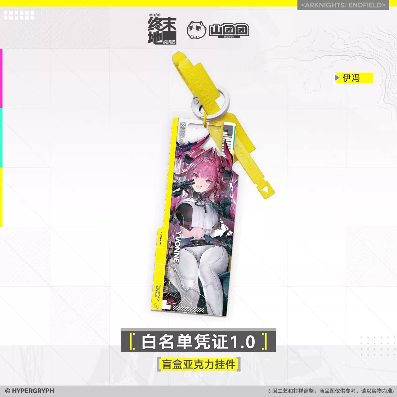 Arknights: Endfield White List Credential 1.0 Series Acrylic Keychain Mystery Box