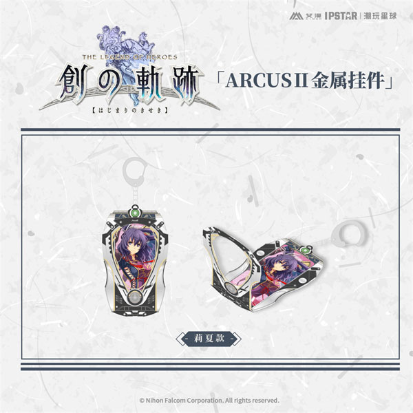 The Legend of Heroes: Trails into Reverie Arcus 2 Metal Keychain