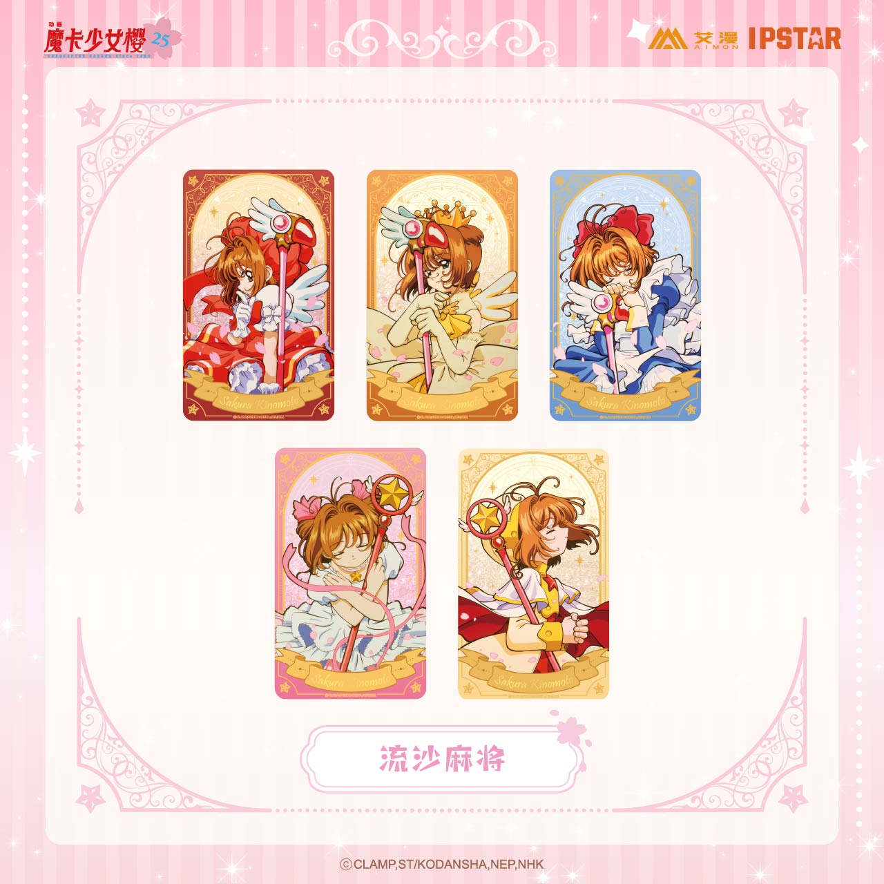 Cardcaptor Sakura Glitter Quicksand Mahjong Mystery Box