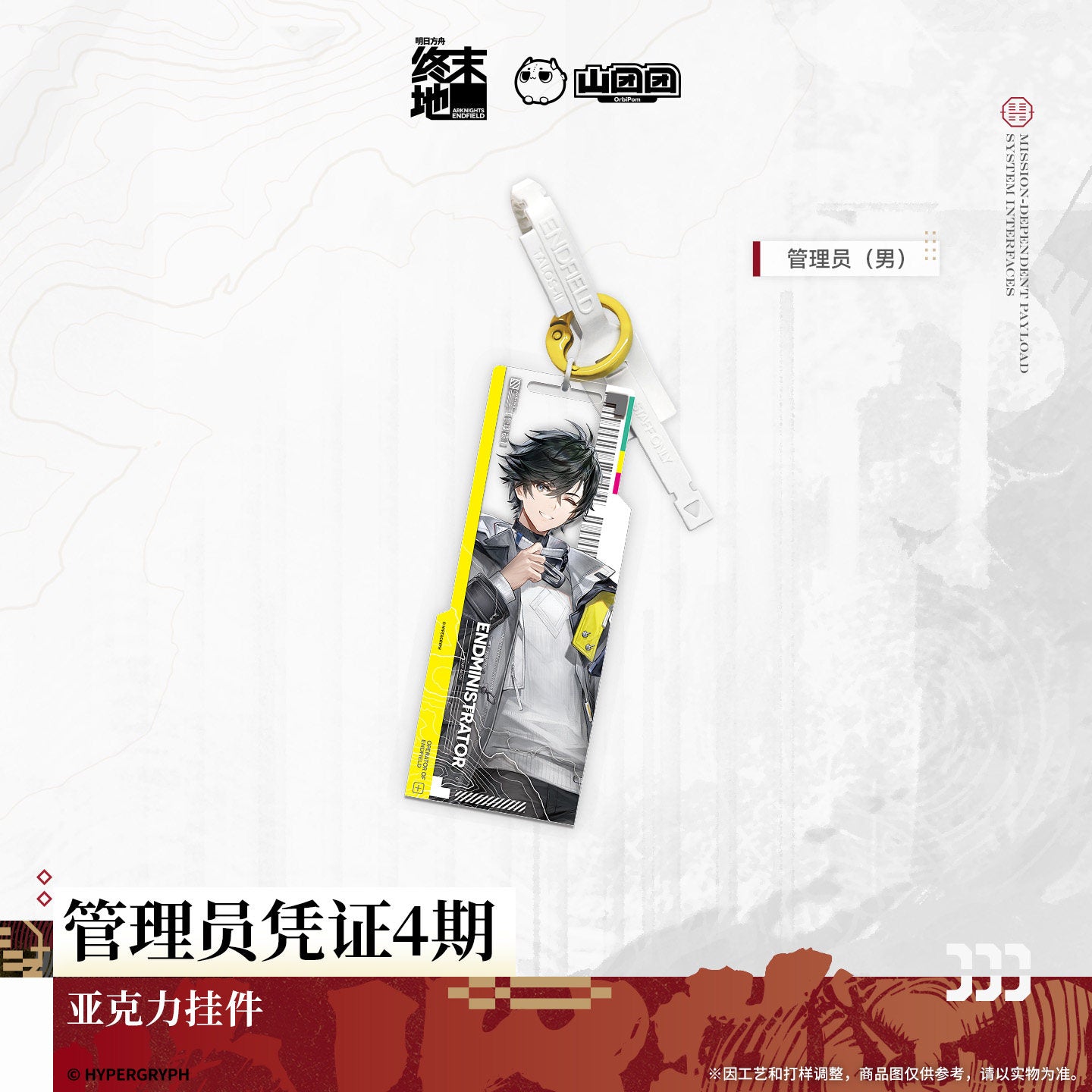 Arknights: Endfield Endministrator Authorization Pass Series Acrylic Keychain Vol.4