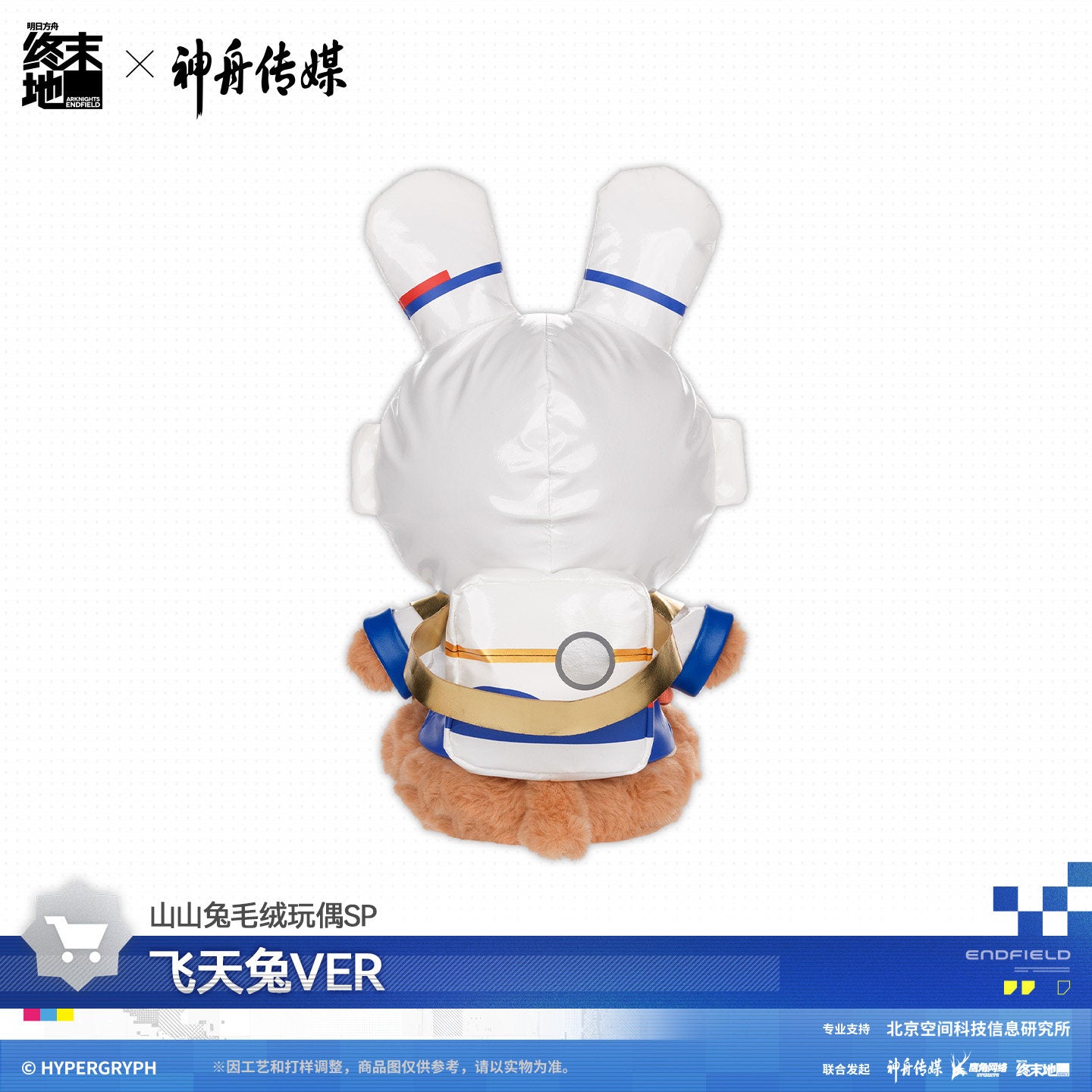 Arknights: Endfield x Shenzhou Media Choearth Bunny Plush Toy SP