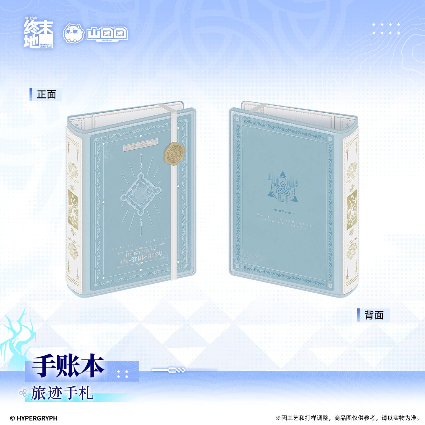 Arknights: Endfield Journal Travel Notes