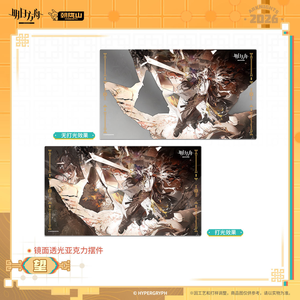 Arknights Mirror Translucent Acrylic Ornament