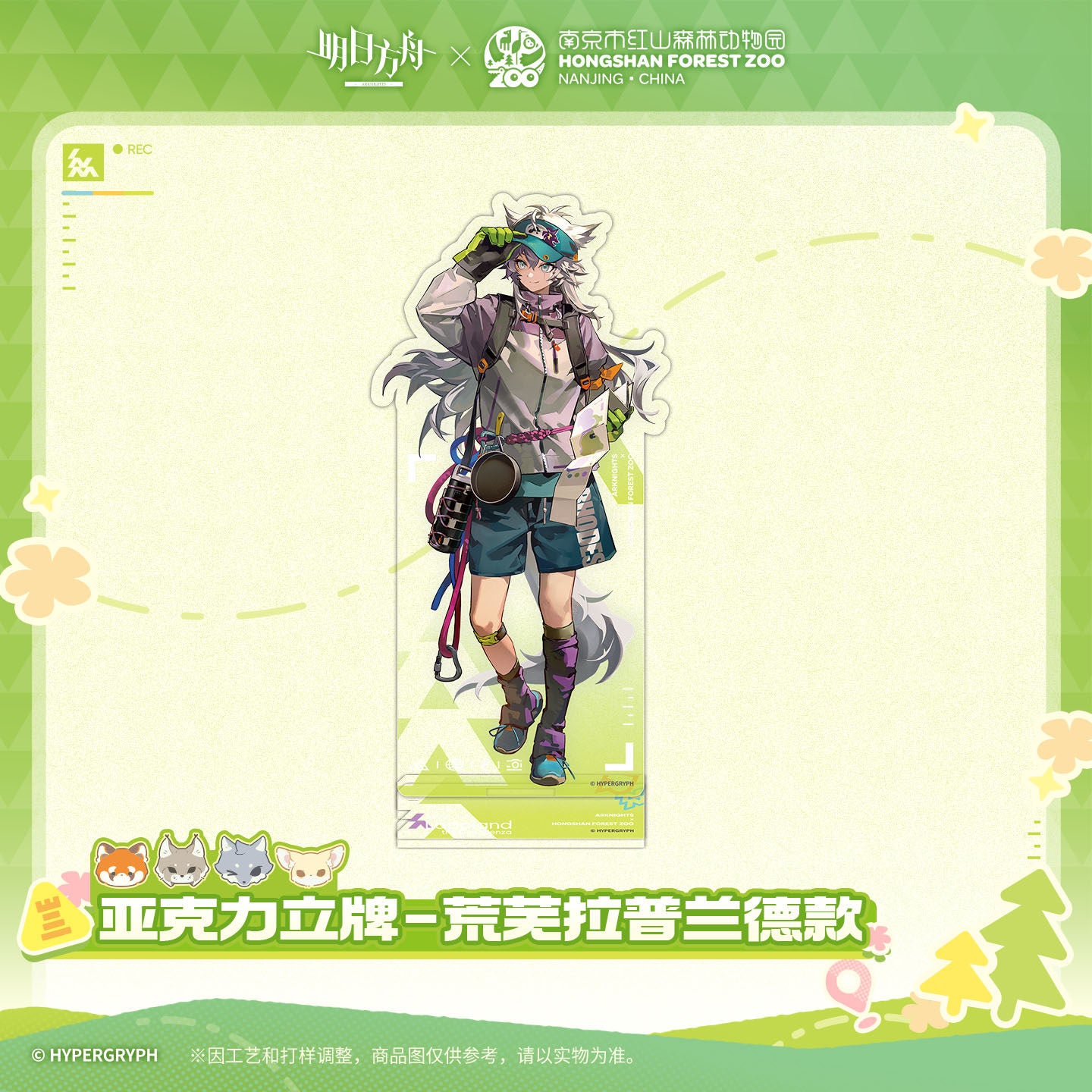 Arknights x Hongshan Forest Zoo Nanjing China Acrylic Stand