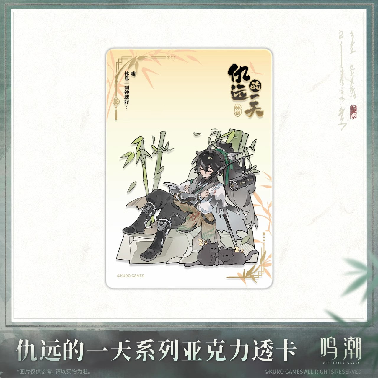 Qiuyuan's Day Series Acrylic Transparent Card Mystery Box