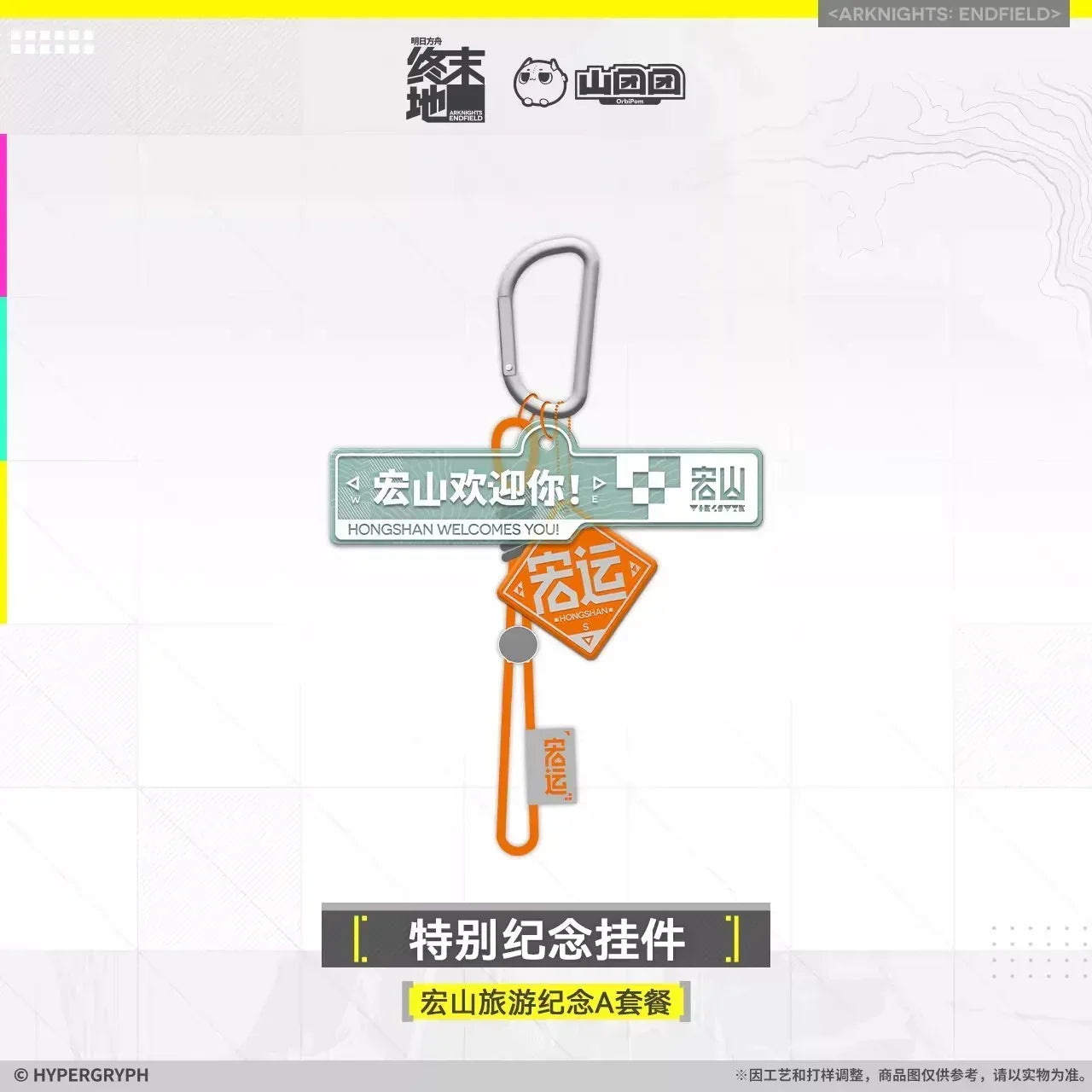 Arknights: Endfield Hongshan Travel Commemorative Gift Box (Set A) Set A ACG Go Anime www.acg-go.com Apparel, Arknights: Endfield, Badge, Canvas Bag, Gift Box, Pendant & Keychain