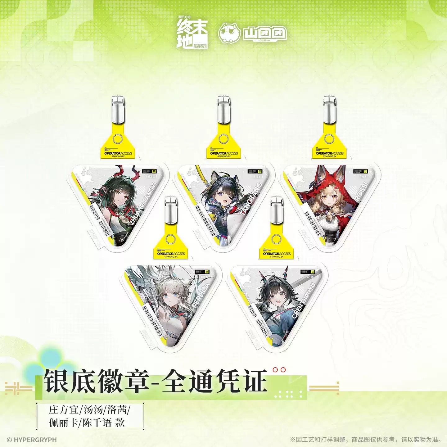 Arknights: Endfield Authorization Pass Badge (Zhuang Fangyi, Tangtang, Rochelle, Perlica, Chen Qianyu)