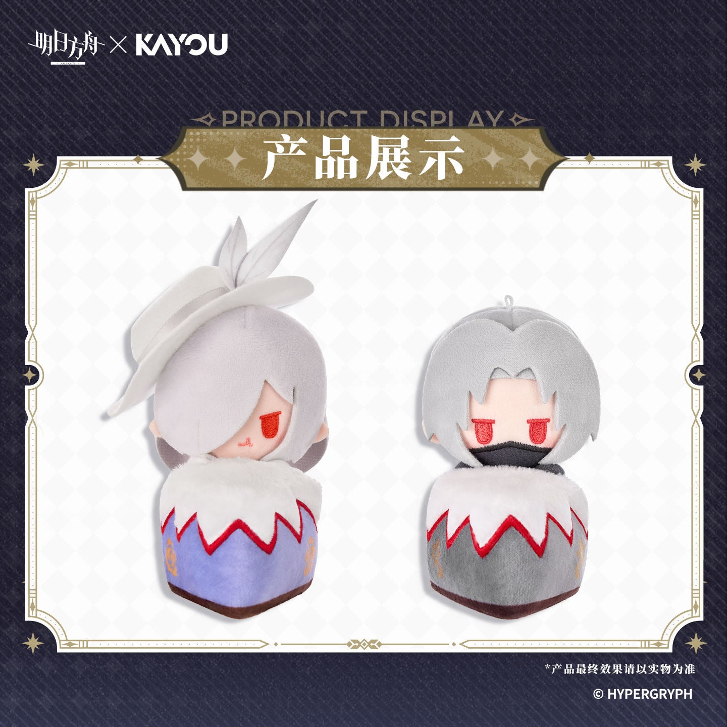 Arknights x KAYOU Pearlescent Pageantry Themed Birthday Cake Plush Keychain Mystery Box