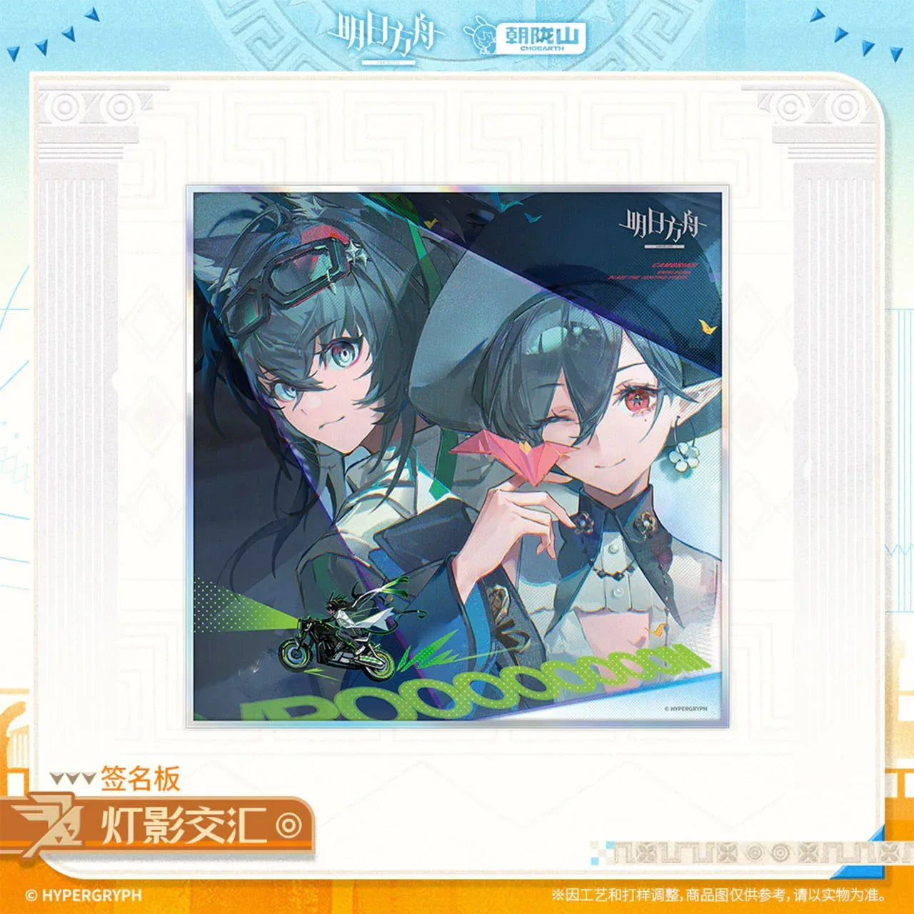 Arknights Interplay of Light and Shadow Series Acrylic Signature Board Interplay of Light and Shadow ACG Go Anime www.acg-go.com Arknights, Art Decor