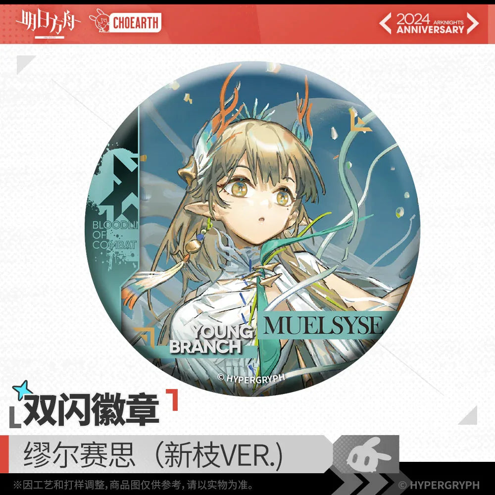 Fifth Anniversary Series Flash Badge Arknights Muelsyse ACG Go Anime www.acg-go.com Badge