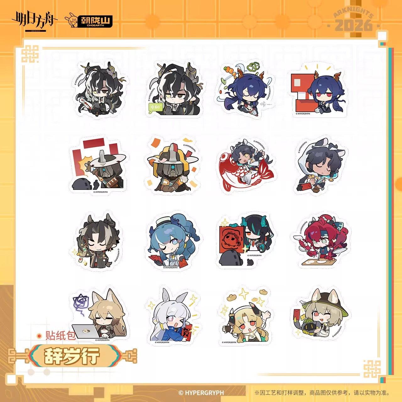 Arknights Farewell to the Old Year Series Sticker Set
