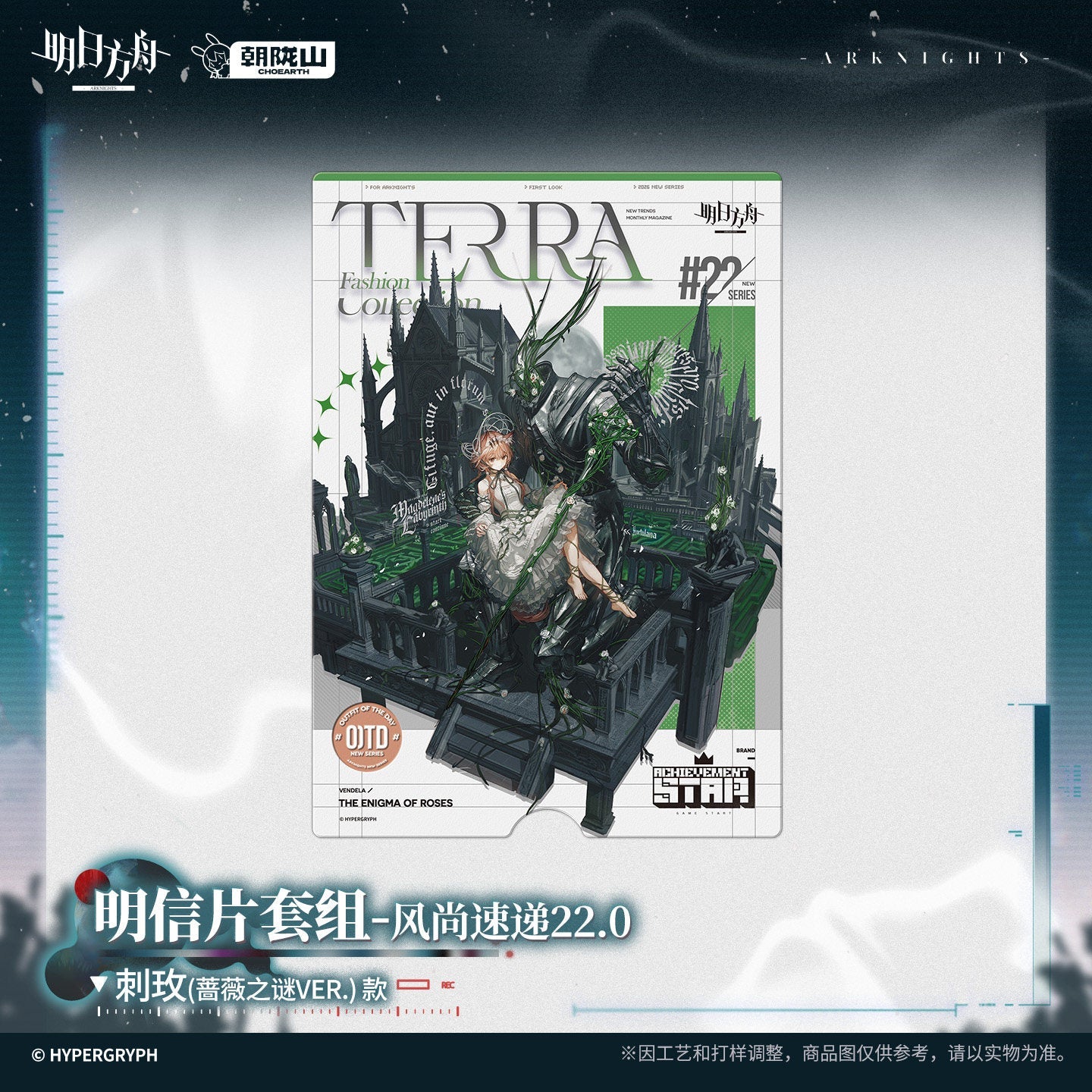 Arknights Strange Nightmare Series Fashion Connection 22.0 Postcard Set