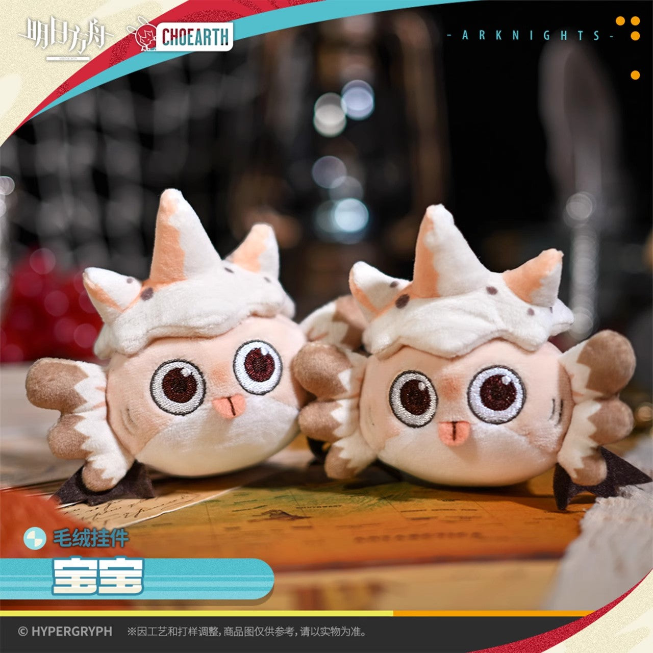 Plush Keychain (Baobao) Arknights