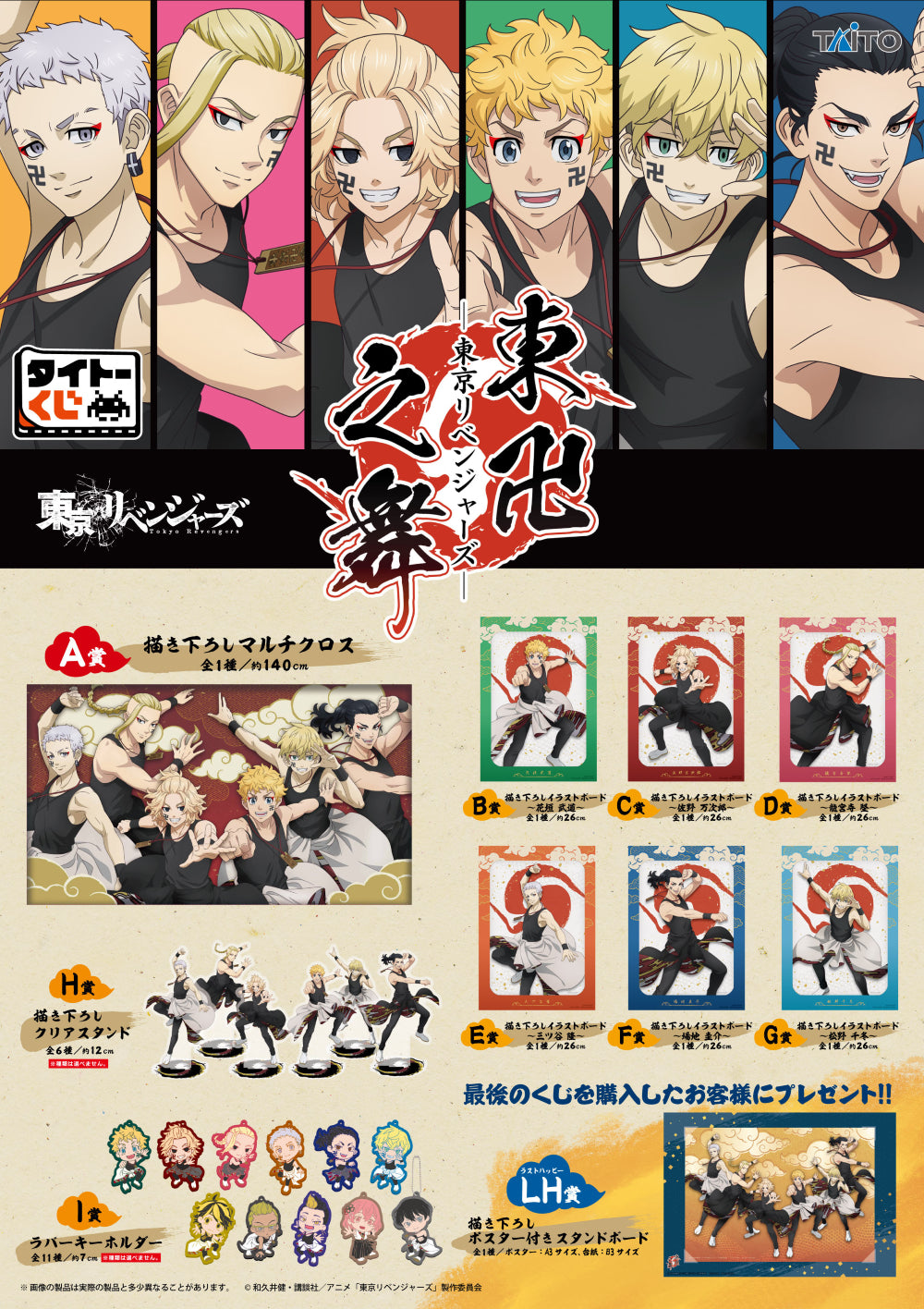 Kuji East Manji Dance Tokyo Revengers Random One PTLS ACG Go Anime