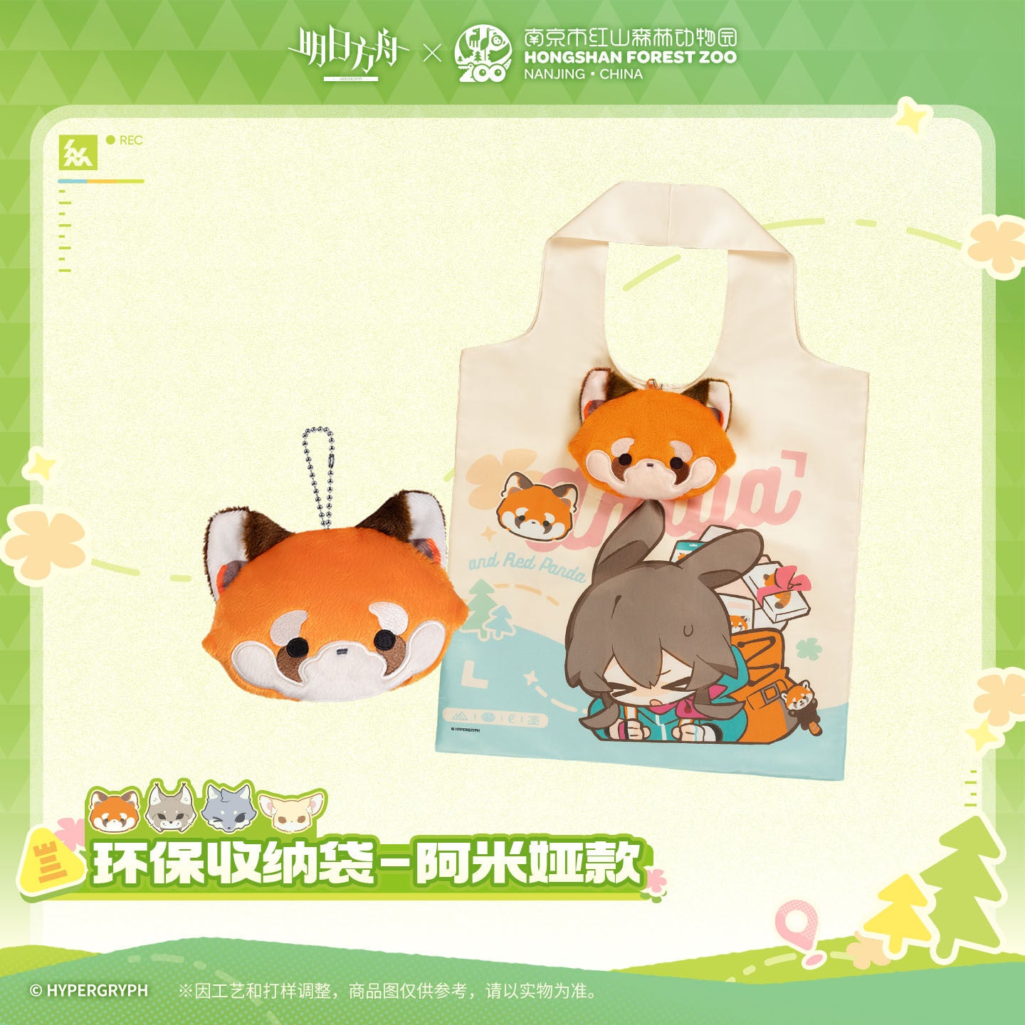 Arknights x Hongshan Forest Zoo Nanjing China Eco-friendly Storage Bags